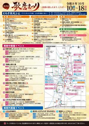 第15回歌麿まつり(裏面)
