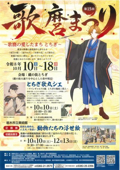 第15回歌麿まつり(表)