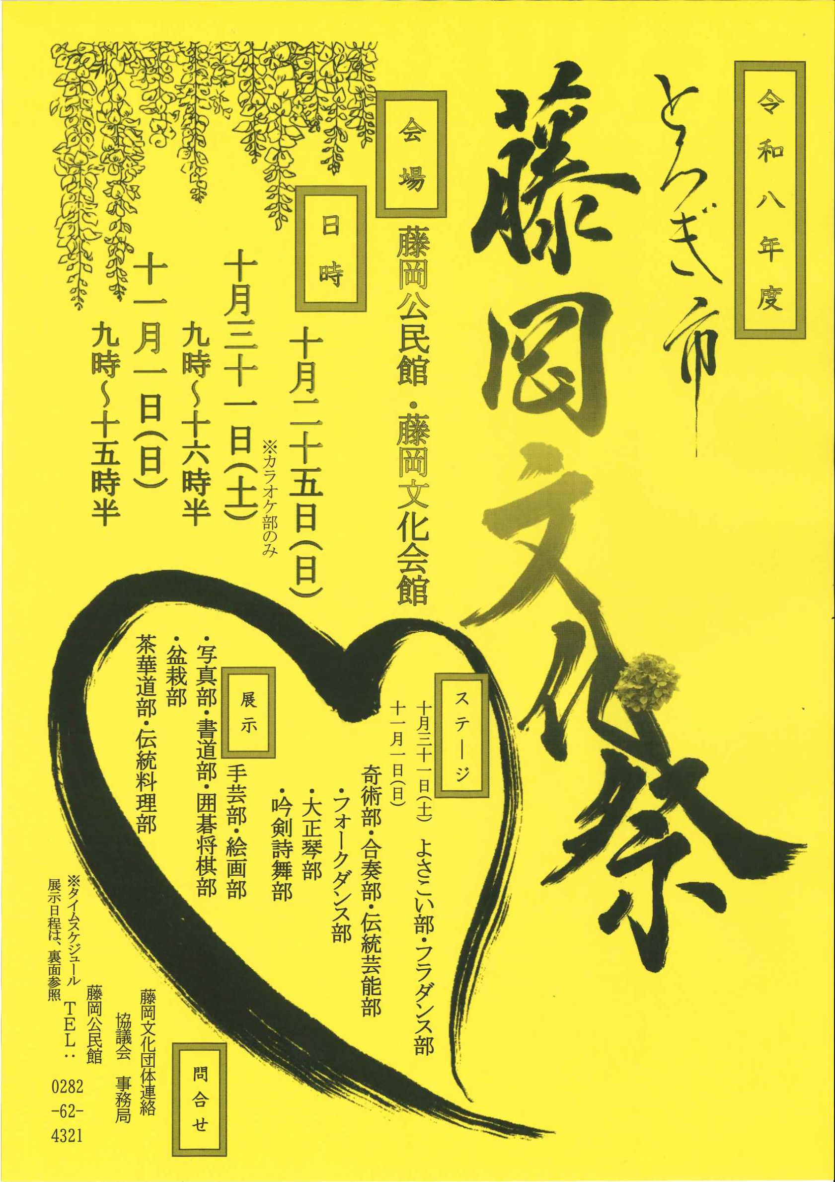 藤岡文化祭のチラシ(表)です