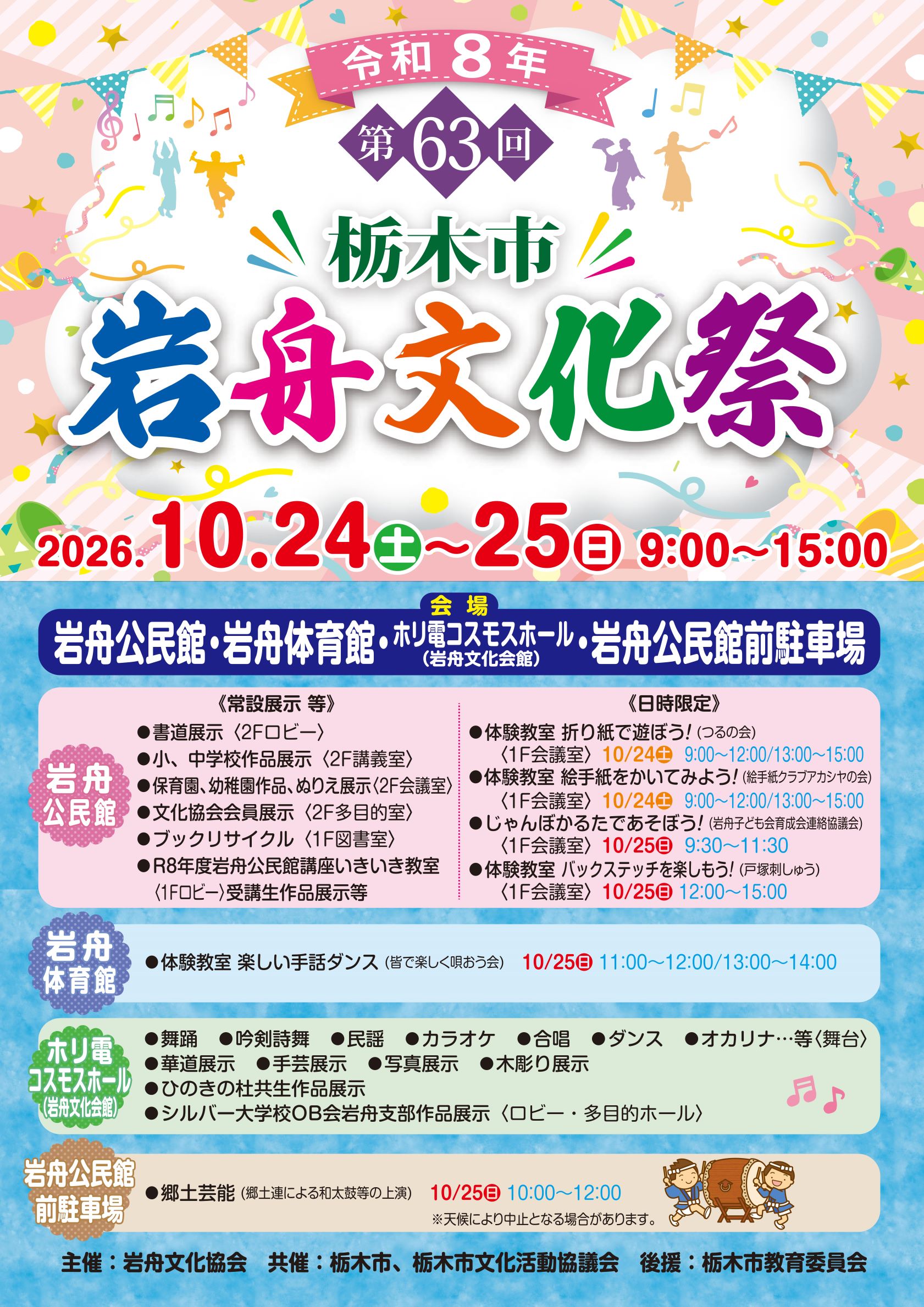 岩舟文化祭のパンフレット(表紙)です