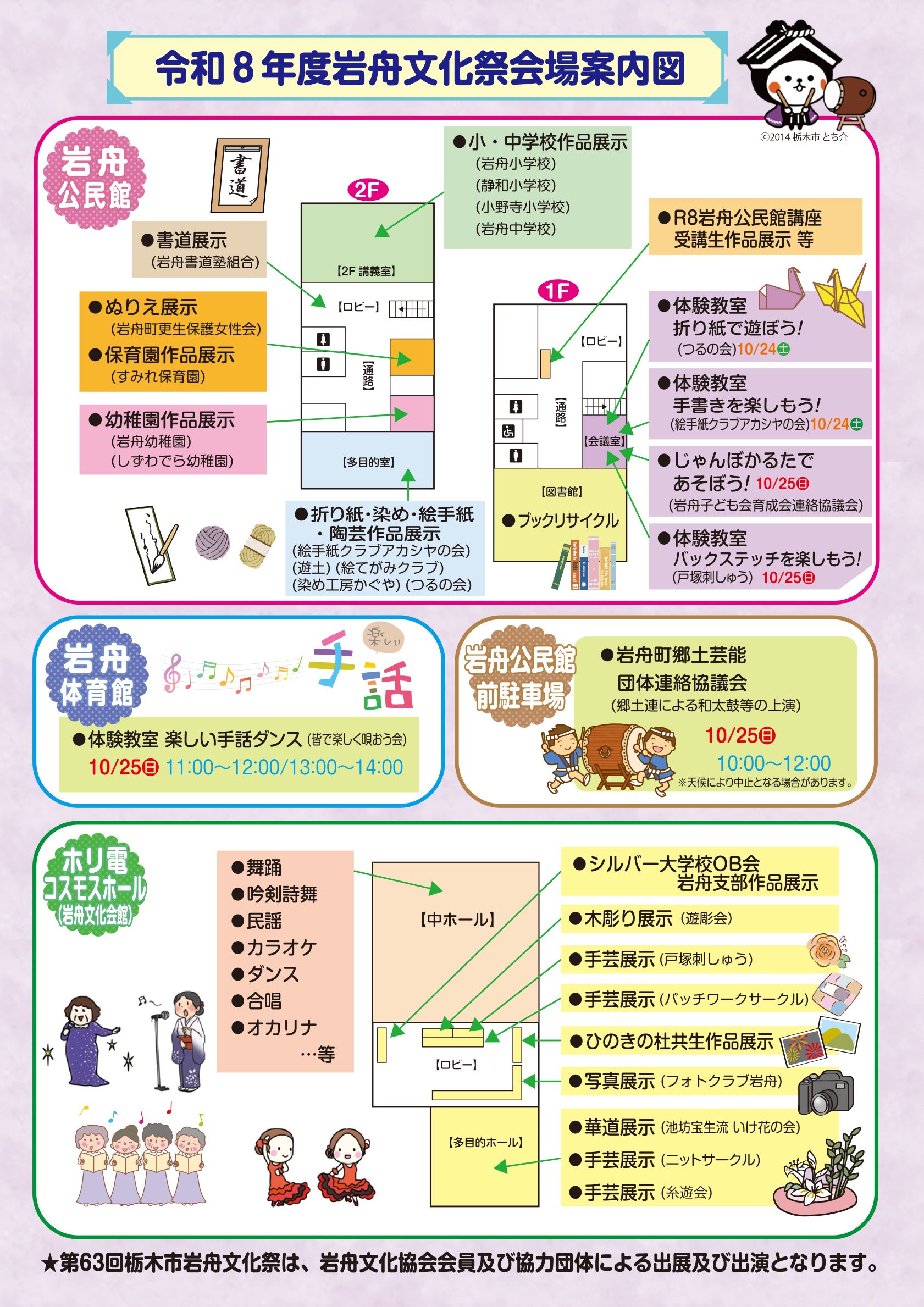 岩舟文化祭のパンフレット(裏表紙)です