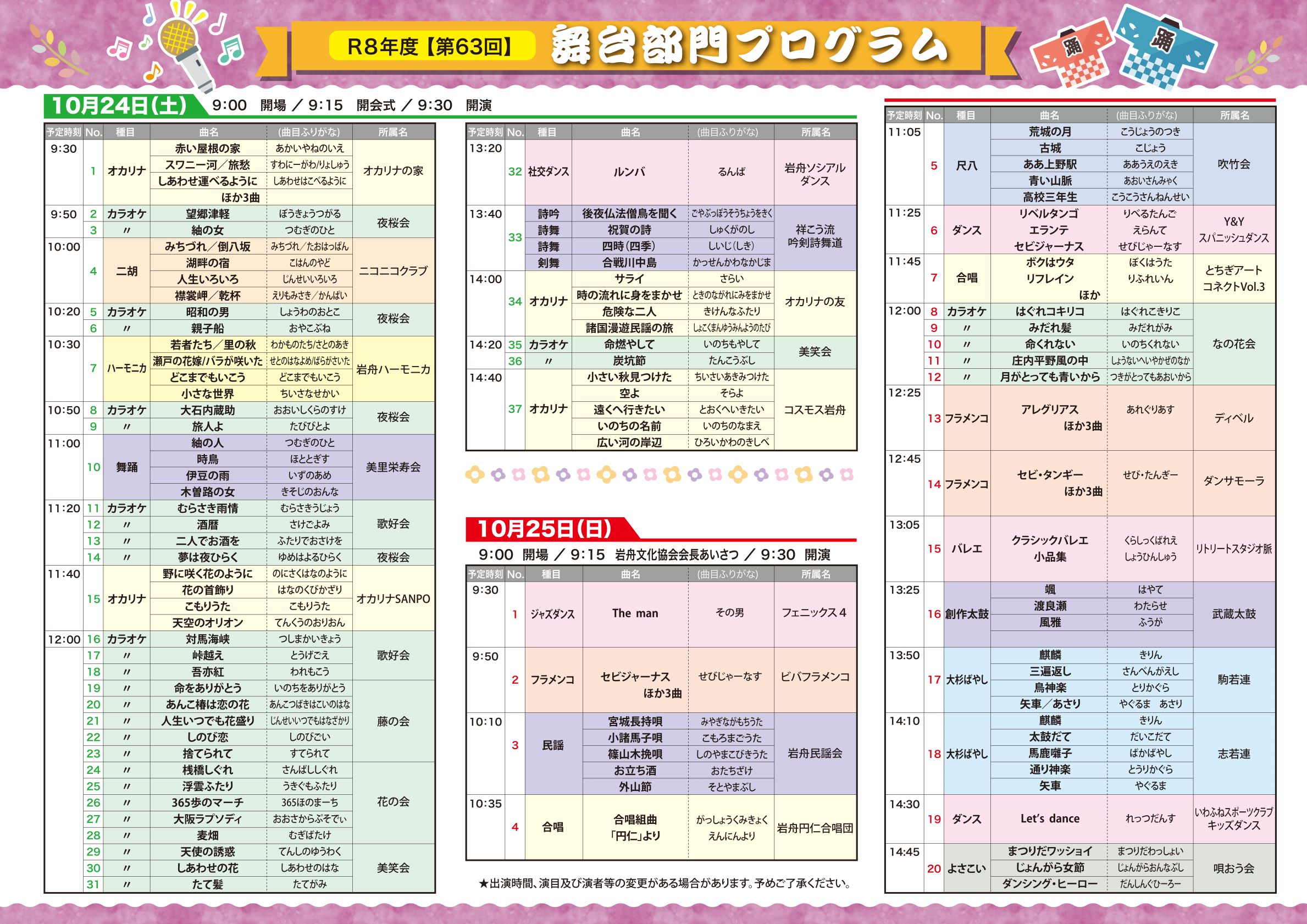 岩舟文化祭のパンフレット(内面)です