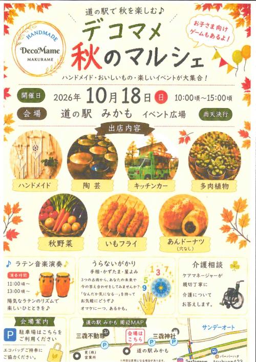 秋のマルシェ