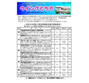 栃木ホーム情報紙第56号