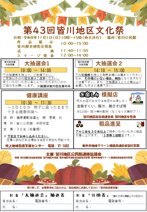 第43回皆川地区文化祭チラシ