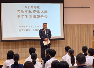 広島の平和記念式典に派遣された中学生の前でご挨拶