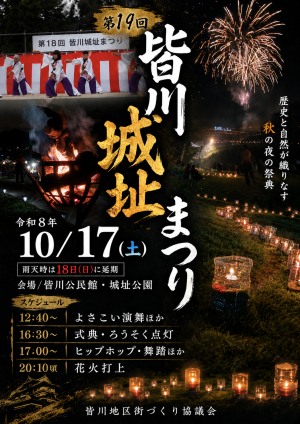 第19回皆川城址まつり
