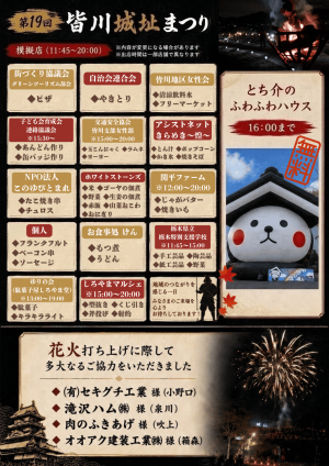 城址まつりイベント一覧