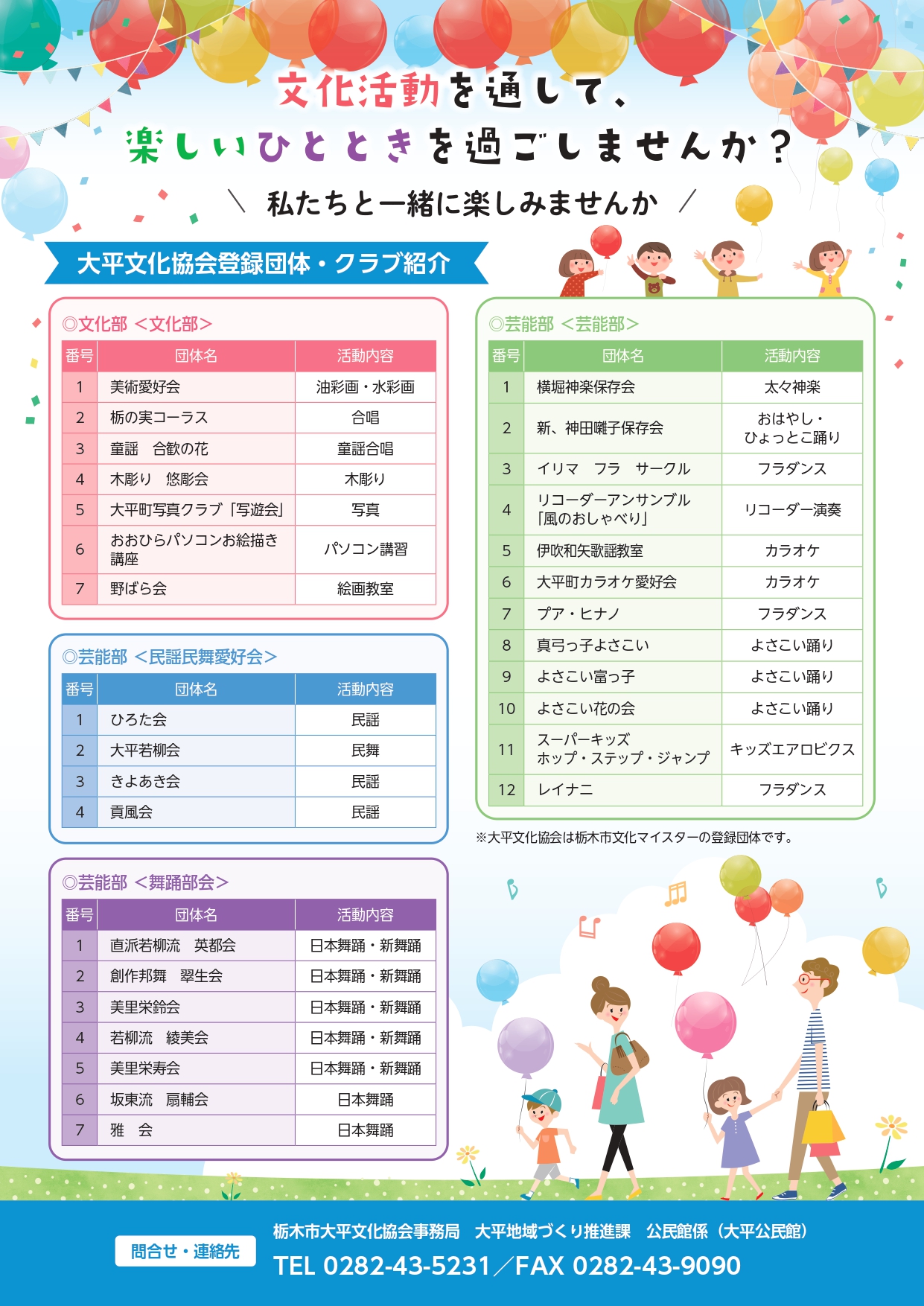 大平文化祭のチラシ(裏)です