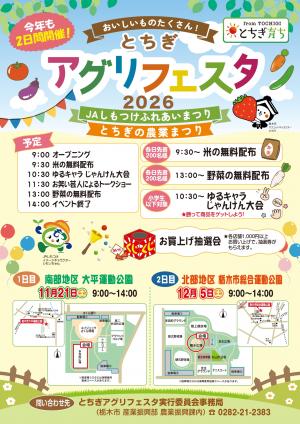 アグリフェスタ