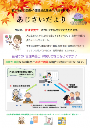 あじさいだより2026秋号