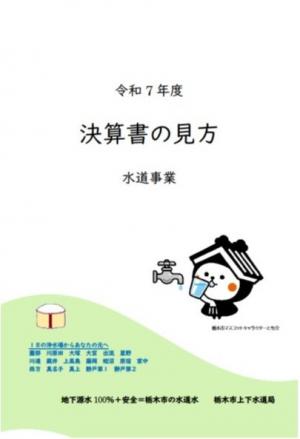 決算書の見方水道　表紙イメージ