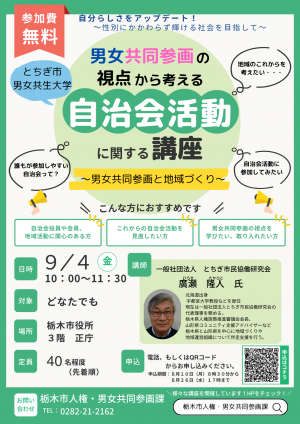 自治会活動講座　チラシ