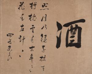 酒