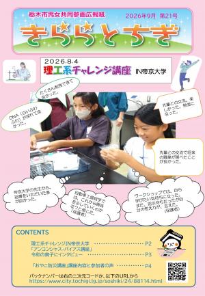 きららとちぎ１