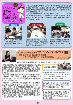 きららとちぎ2