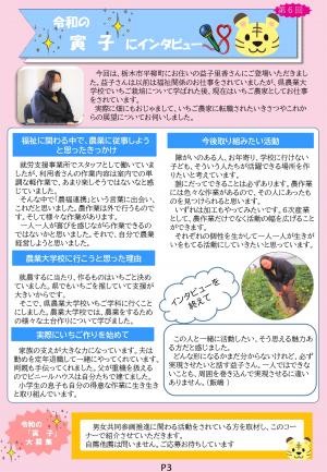きららとちぎ３