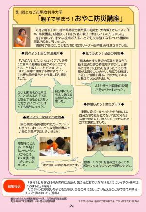 きららとちぎ4