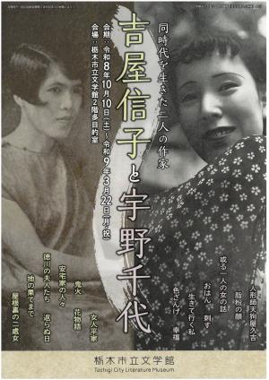 吉屋信子と宇野千代（表）