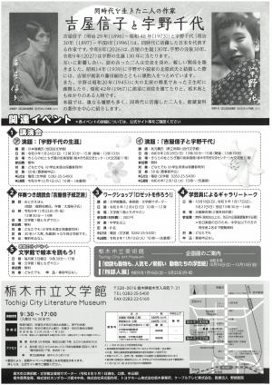 吉屋信子と宇野千代(裏)