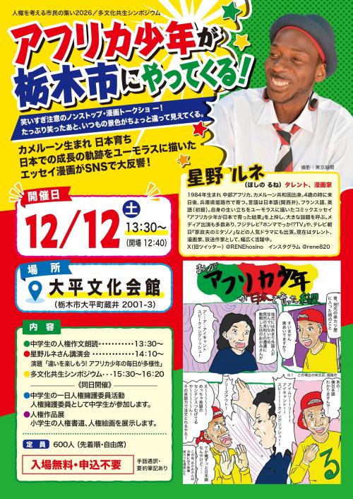 人権を考える市民の集い2026チラシ（表）