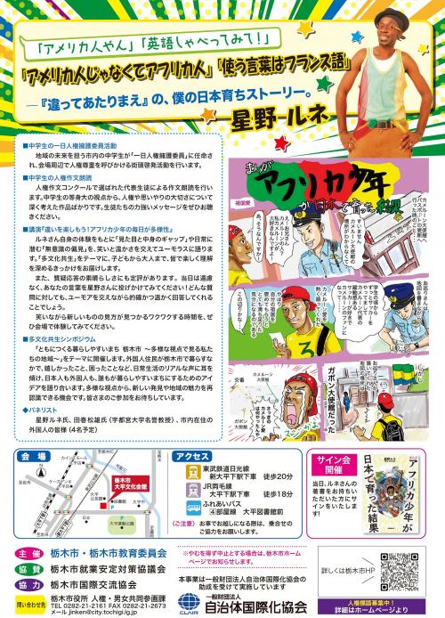 人権を考える市民の集い2026チラシ（裏）