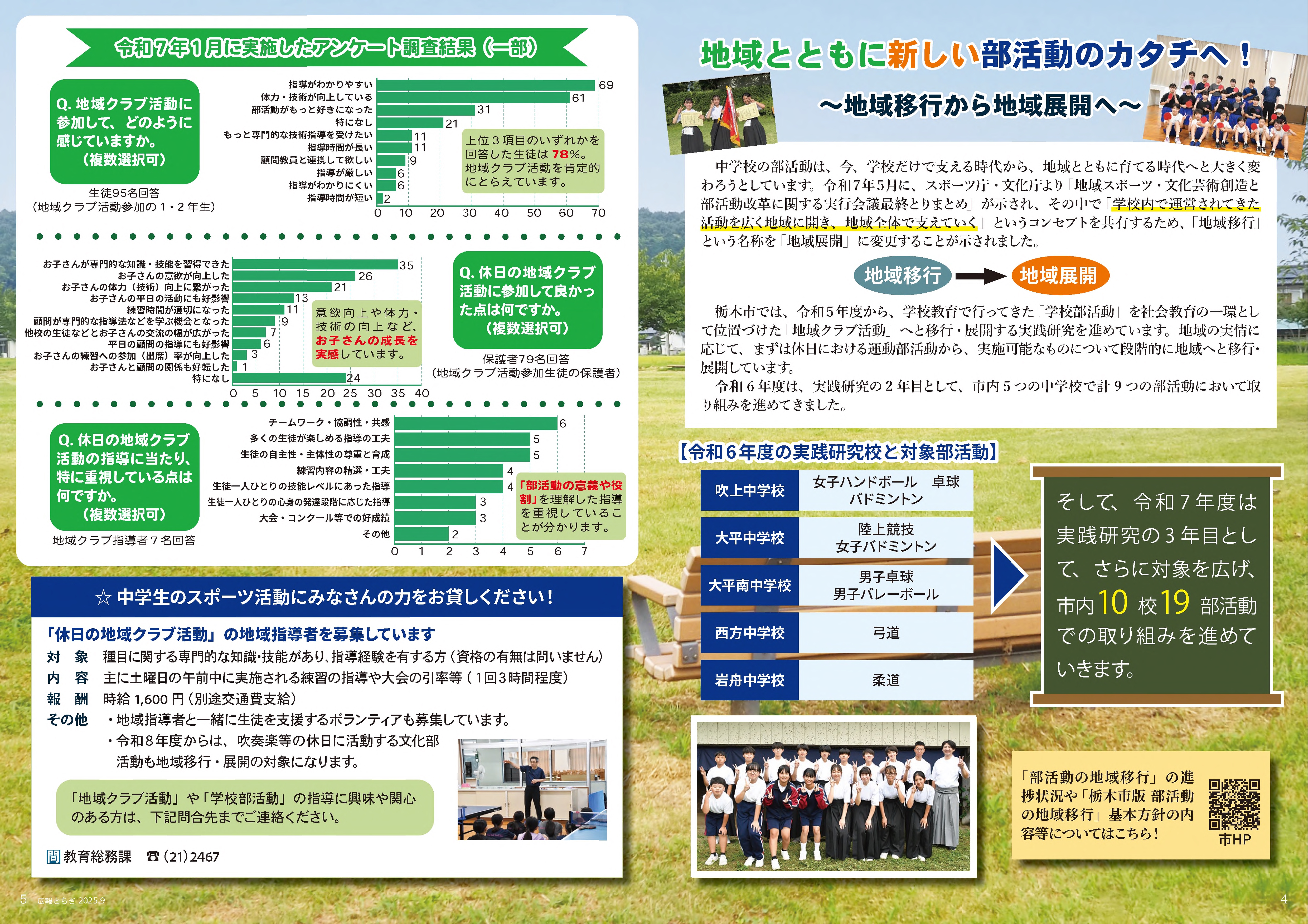 令和7年広報とちぎ9月号
