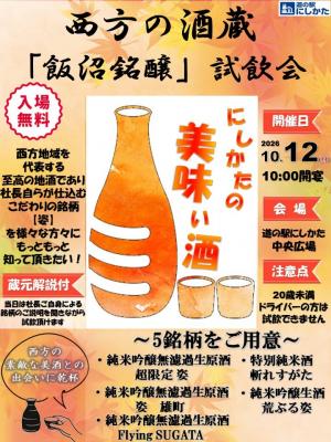 飯沼銘醸