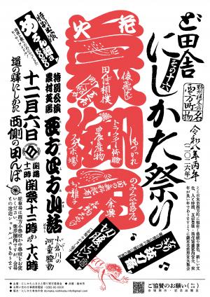 R8ど田舎にしかた祭りポスター画像