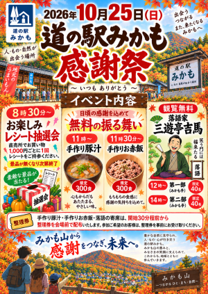 感謝祭