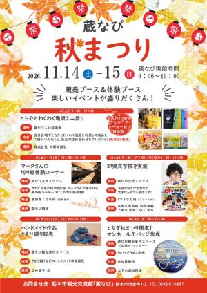 秋まつりチラシ