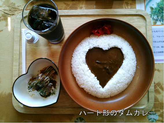 ハート形のダムカレーの画像