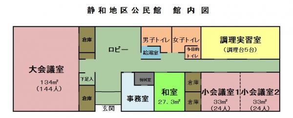 静和地区公民館館内図