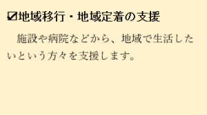 地域移行・地域定着