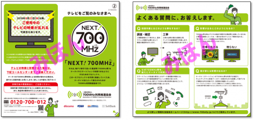 700MHz_mihon_2
