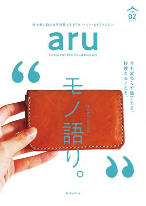 aru vol2表紙