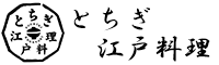 とちぎ江戸料理