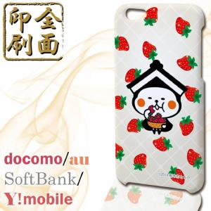 スマートフォンケース ハードケースいちご