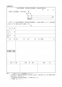 飲食店消火器点検結果報告書、点検票