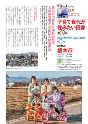 住みたい田舎ベストランキング2017「栃木市特別版」表紙