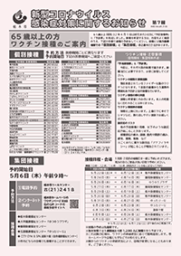 栃木市コロナウイルスお知らせ第7報