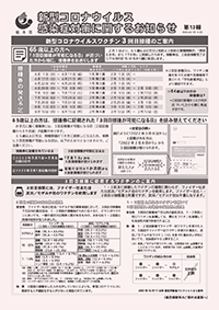 栃木市コロナウイルスお知らせ第13報