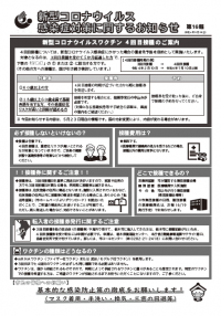 新型コロナウイルス感染症対策に関するお知らせ 第16報