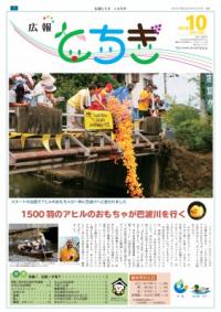 H30広報とちぎ10月号(No.102)表紙