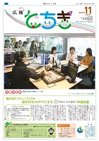 広報とちぎ11月号No.67 表紙