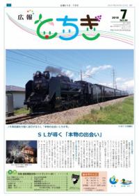 平成30年広報とちぎ7月号(No.99)表紙の画像