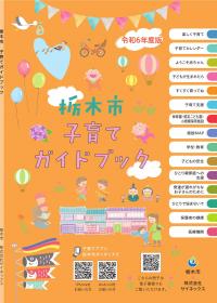 子育てガイドブック表紙