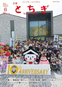 広報とちぎ6月号
