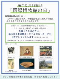 美術館国際博物館の日記念イベント