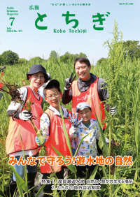 広報とちぎ7月号(全ページ)
